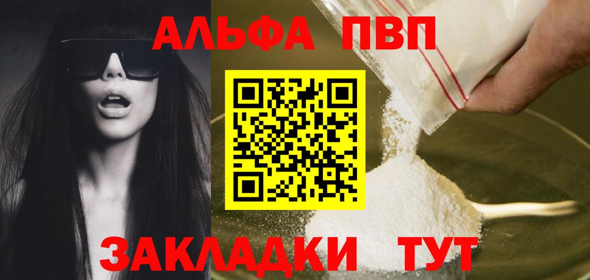 Alfa_PVP кристаллы  APVP мука  Alpha-PVP Соль  Киселёвск  Вход с VPN 