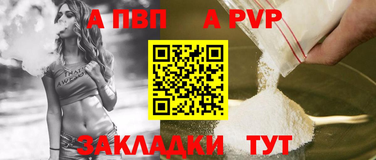 A-PVP Соль Киселёвск