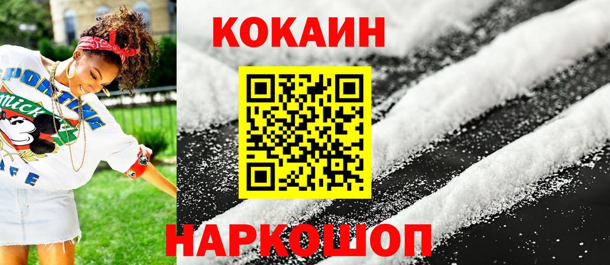 COCAIN Перу  Вход с VPN  Киселёвск  Cocaine Эквадор 