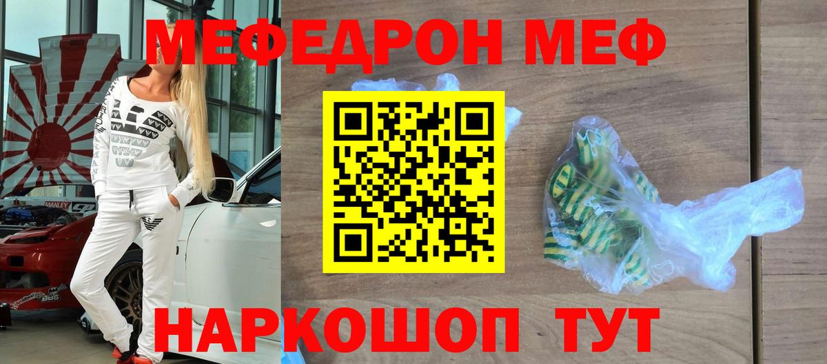 Мефедрон  Киселёвск