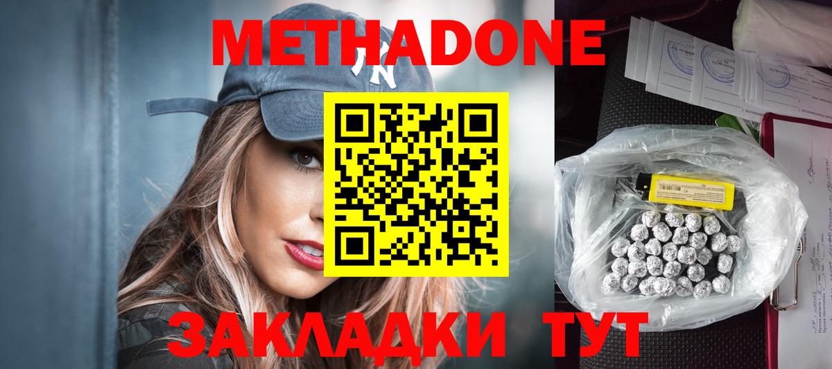 МЕТАДОН белоснежный  Вход с VPN  Метадон мёд  даркнет наркотические препараты  Киселёвск 